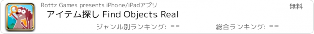 おすすめアプリ アイテム探し Find Objects Real