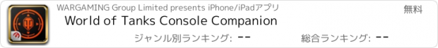 おすすめアプリ World of Tanks Console Companion