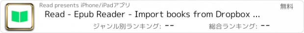 おすすめアプリ Read - Epub Reader - Import books from Dropbox and sync highlights to Evernote