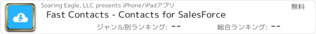 おすすめアプリ Fast Contacts - Contacts for SalesForce