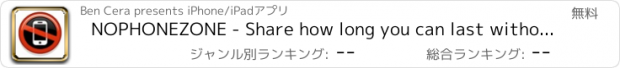 おすすめアプリ NOPHONEZONE - Share how long you can last without using your phone