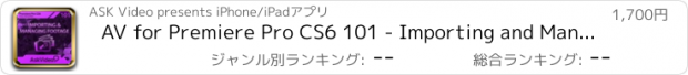 おすすめアプリ AV for Premiere Pro CS6 101 - Importing and Managing Footage