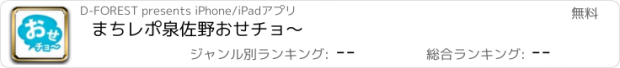 おすすめアプリ まちレポ泉佐野　おせチョ〜