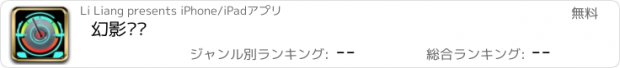 おすすめアプリ 幻影赛车