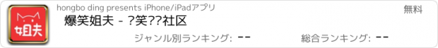 おすすめアプリ 爆笑姐夫 - 搞笑视频社区