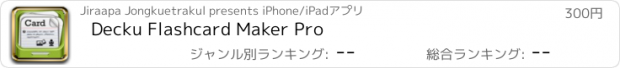 おすすめアプリ Decku Flashcard Maker Pro