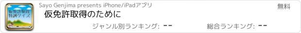 おすすめアプリ 仮免許取得のために