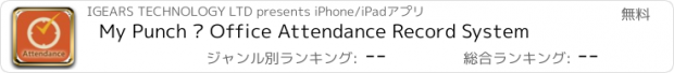 おすすめアプリ My Punch – Office Attendance Record System