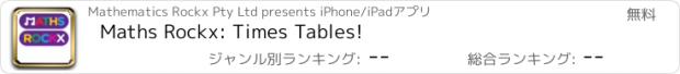 おすすめアプリ Maths Rockx: Times Tables!