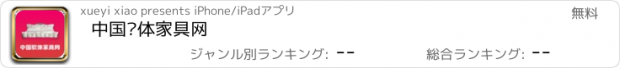 おすすめアプリ 中国软体家具网