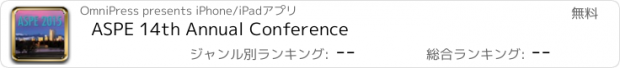 おすすめアプリ ASPE 14th Annual Conference