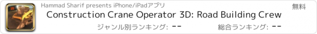 おすすめアプリ Construction Crane Operator 3D: Road Building Crew