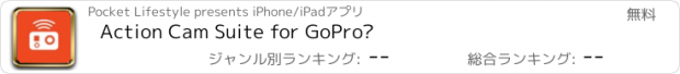 おすすめアプリ Action Cam Suite for GoPro®