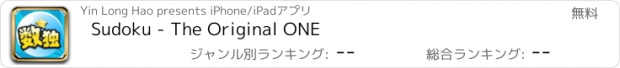 おすすめアプリ Sudoku - The Original ONE