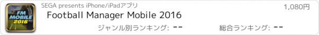 おすすめアプリ Football Manager Mobile 2016