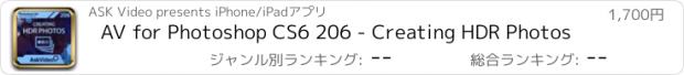 おすすめアプリ AV for Photoshop CS6 206 - Creating HDR Photos