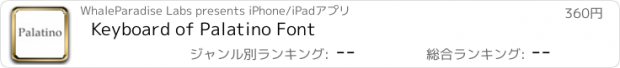 おすすめアプリ Keyboard of Palatino Font