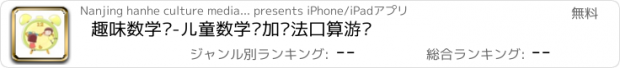 おすすめアプリ 趣味数学题-儿童数学题加减法口算游戏