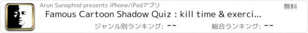 おすすめアプリ Famous Cartoon Shadow Quiz : kill time & exercise your brain