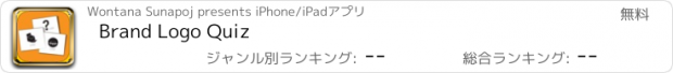 おすすめアプリ Brand Logo Quiz