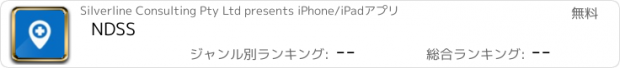おすすめアプリ NDSS