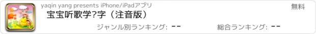 おすすめアプリ 宝宝听歌学识字（注音版）