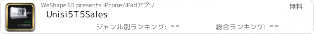 おすすめアプリ Unisi5T5Sales