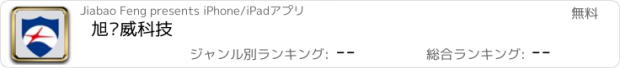 おすすめアプリ 旭亚威科技