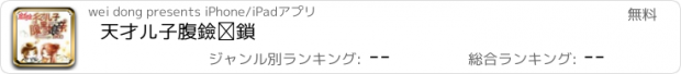 おすすめアプリ 天才儿子腹黑娘亲