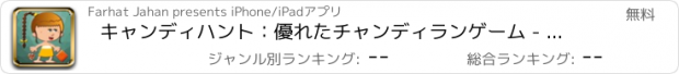 おすすめアプリ キャンディハント：優れたチャンディランゲーム - ジェリービーンの回り込みたっぷり