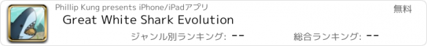 おすすめアプリ Great White Shark Evolution