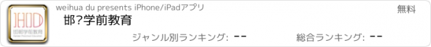 おすすめアプリ 邯郸学前教育