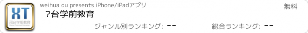 おすすめアプリ 邢台学前教育