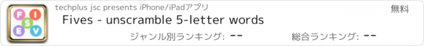 おすすめアプリ Fives - unscramble 5-letter words