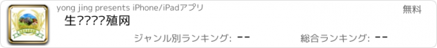 おすすめアプリ 生态农业养殖网