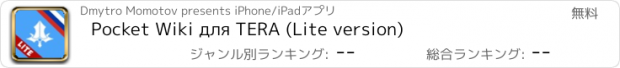 おすすめアプリ Pocket Wiki для TERA (Lite version)