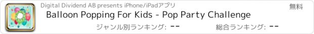 おすすめアプリ Balloon Popping For Kids - Pop Party Challenge