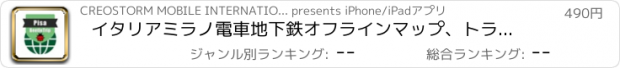 おすすめアプリ イタリアミラノ電車地下鉄オフラインマップ、トラベルガイド, BeetleTrip Pisa travel guide and offline city map