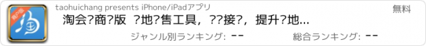 おすすめアプリ 淘会场商户版  场地销售工具，实时接单，提升场地利用率！