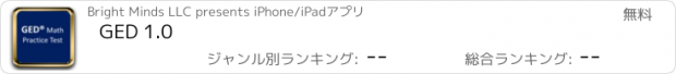 おすすめアプリ GED 1.0