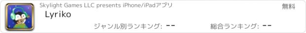 おすすめアプリ Lyriko
