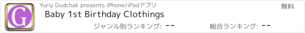 おすすめアプリ Baby 1st Birthday Clothings