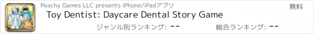 おすすめアプリ Toy Dentist: Daycare Dental Story Game