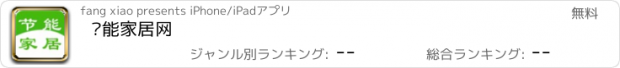 おすすめアプリ 节能家居网