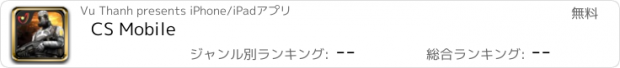 おすすめアプリ CS Mobile