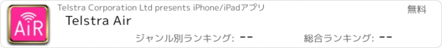 おすすめアプリ Telstra Air