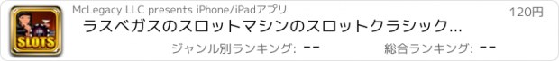 おすすめアプリ ラスベガスのスロットマシンのスロットクラシックジュエル - レアルスロットカジノゲームプロを再生します