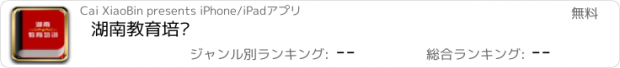 おすすめアプリ 湖南教育培训