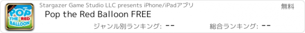 おすすめアプリ Pop the Red Balloon FREE