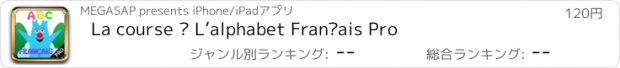 おすすめアプリ La course à L’alphabet Français Pro